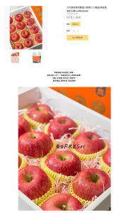 水果行鮮購蜜的購物網站作為開店示範
